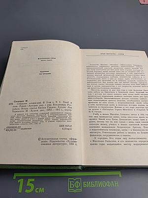 Собрание сочинений в пяти томах. Том первый. Хлеб и соль