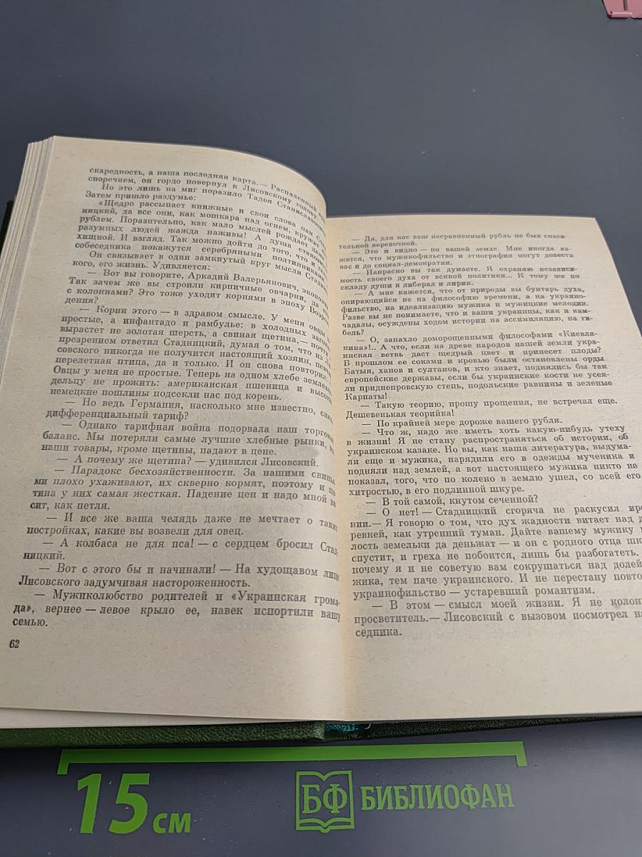 Собрание сочинений в пяти томах. Том первый. Хлеб и соль
