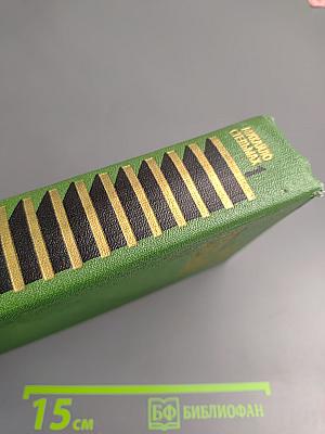 Собрание сочинений в пяти томах. Том первый. Хлеб и соль. Роман