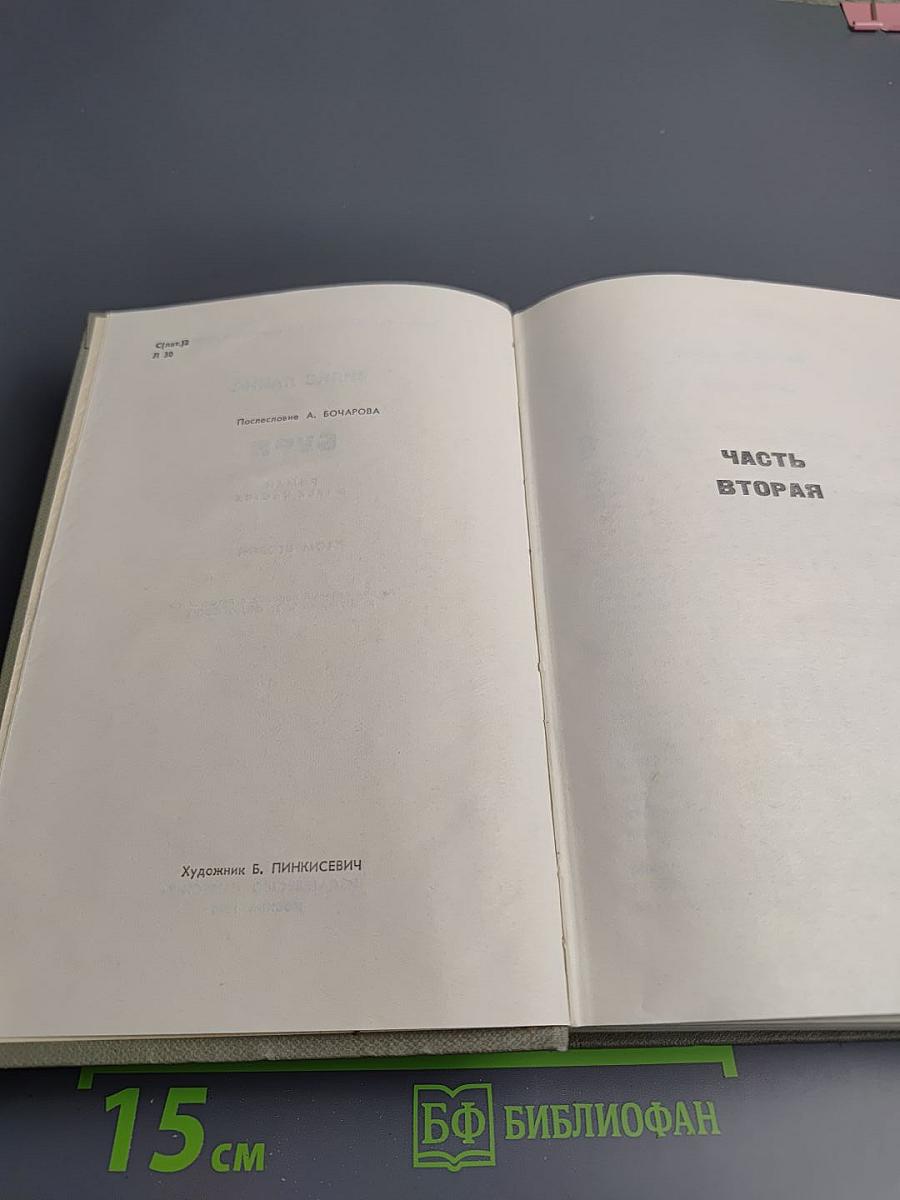 Буря. Том второй