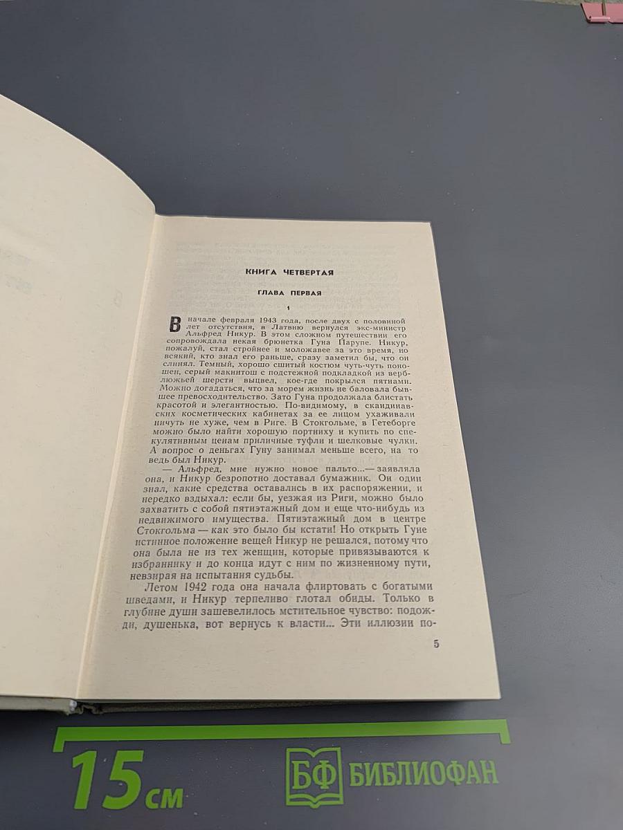 Буря. Том второй