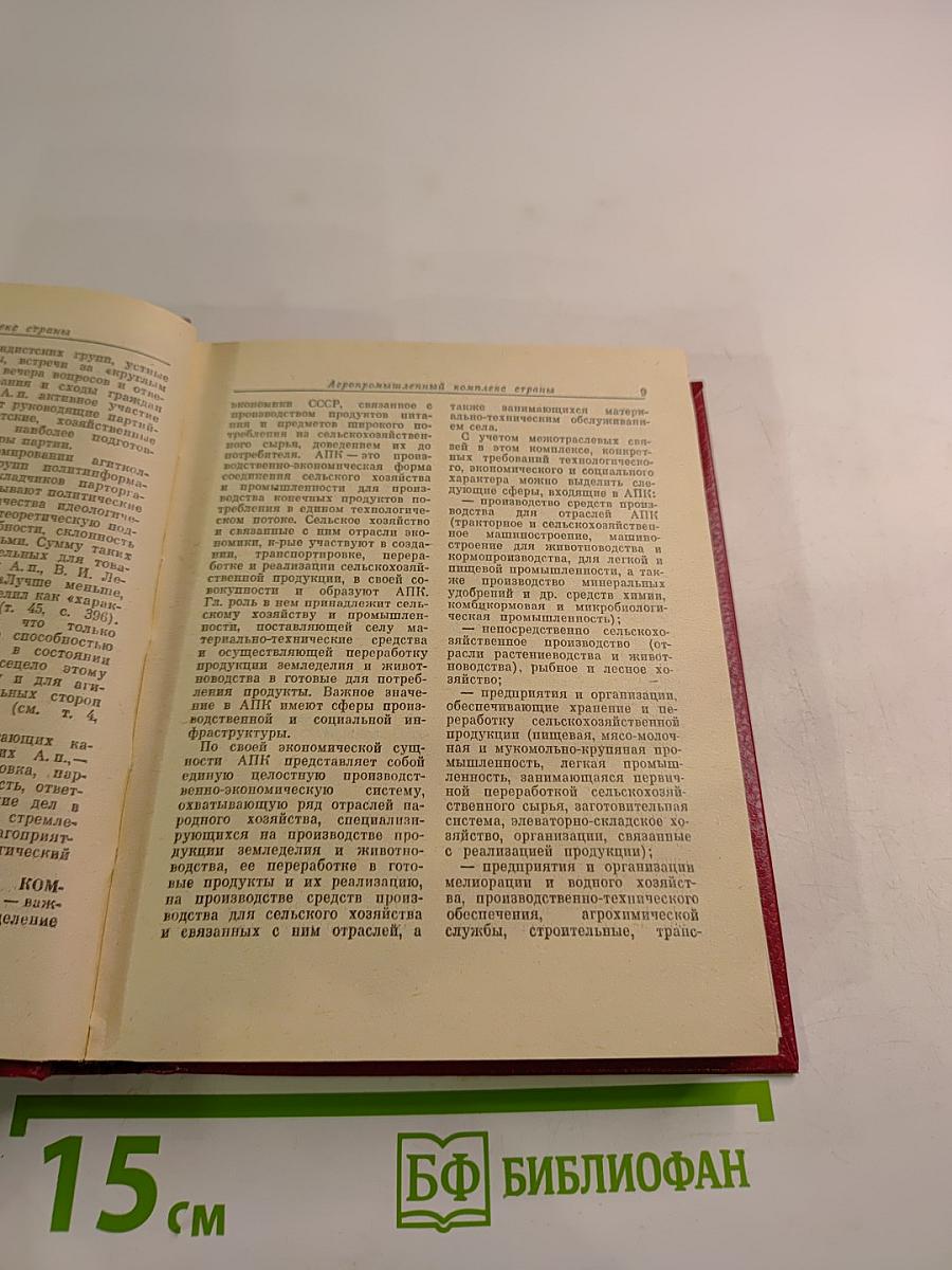 Краткий педагогический словарь пропагандиста