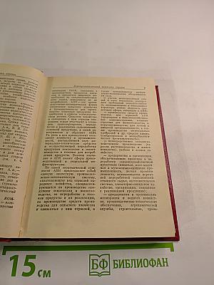 Краткий педагогический словарь пропагандиста