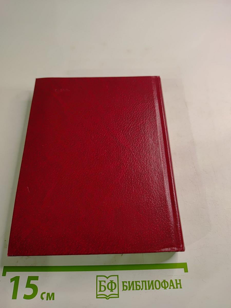 Краткий педагогический словарь пропагандиста