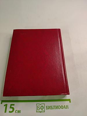 Краткий педагогический словарь пропагандиста