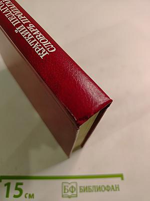 Краткий педагогический словарь пропагандиста