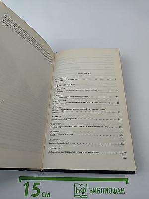 Перестройка: гласность демократия социализм. Иного не дано