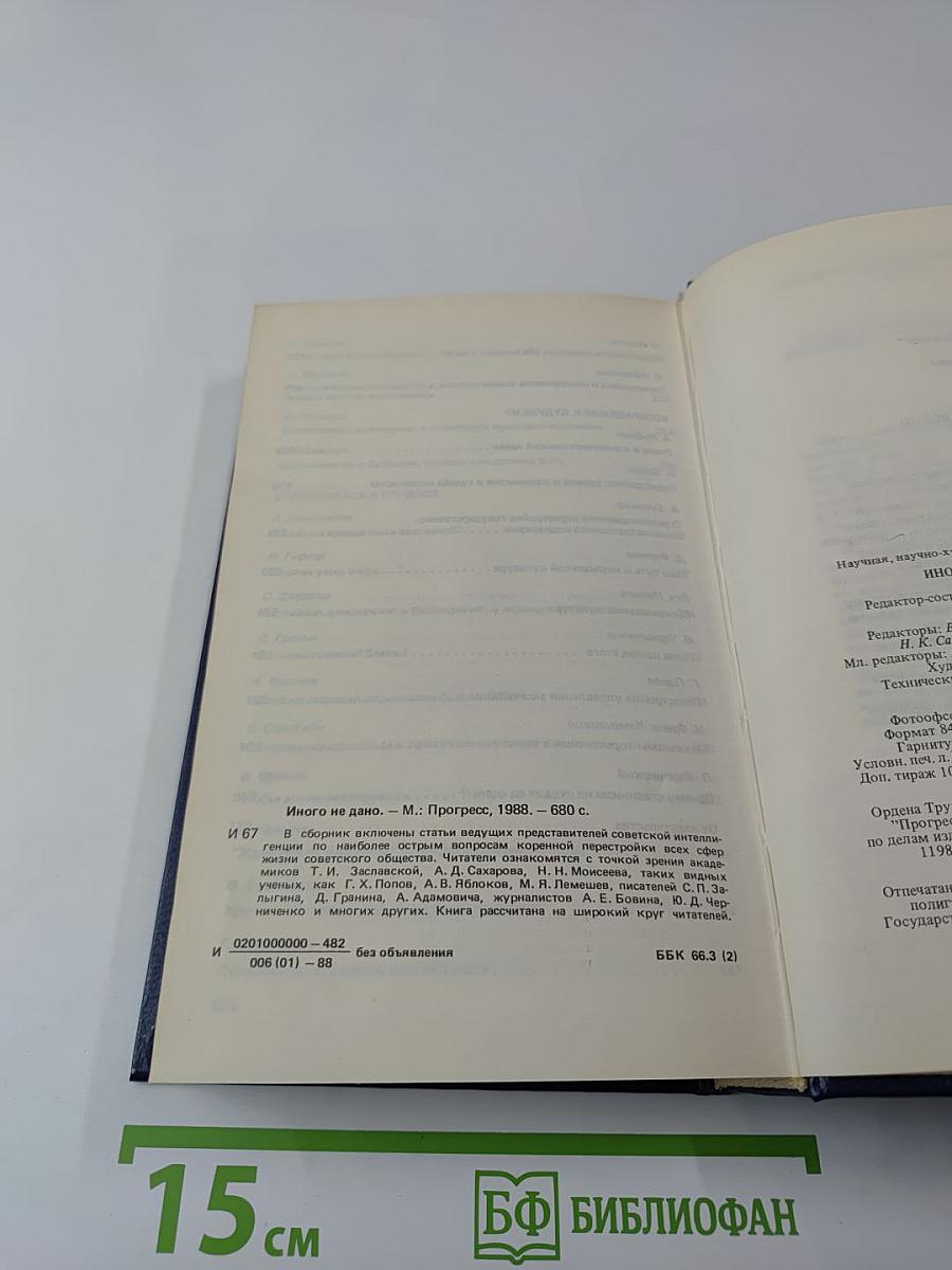 Перестройка: гласность демократия социализм. Иного не дано