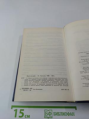 Перестройка: гласность демократия социализм. Иного не дано