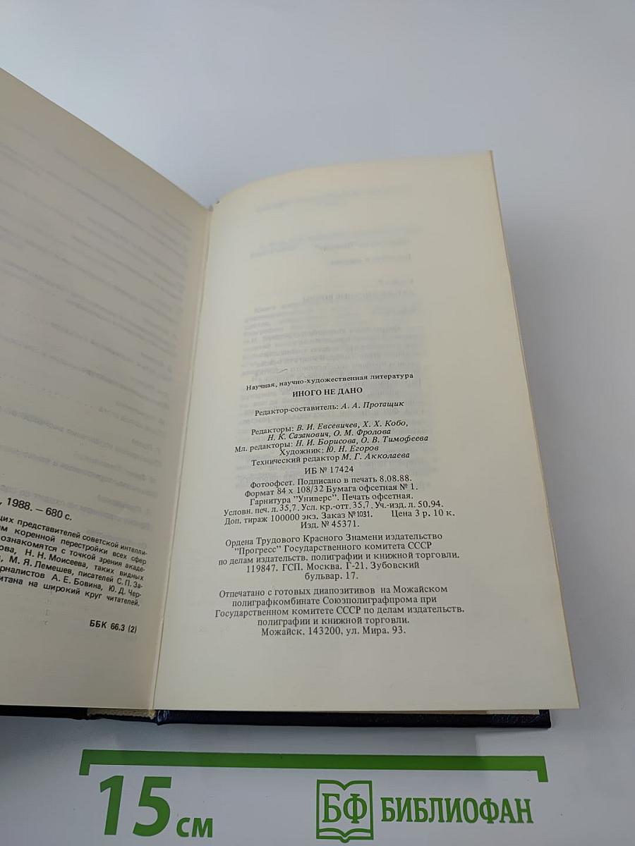 Перестройка: гласность демократия социализм. Иного не дано