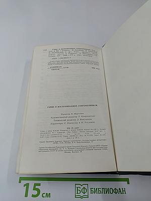 Гейне в воспоминаниях современников