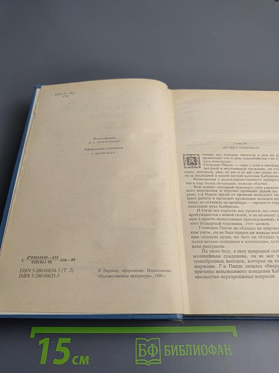 Парижские тайны. Том II