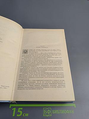 Парижские тайны. Том II