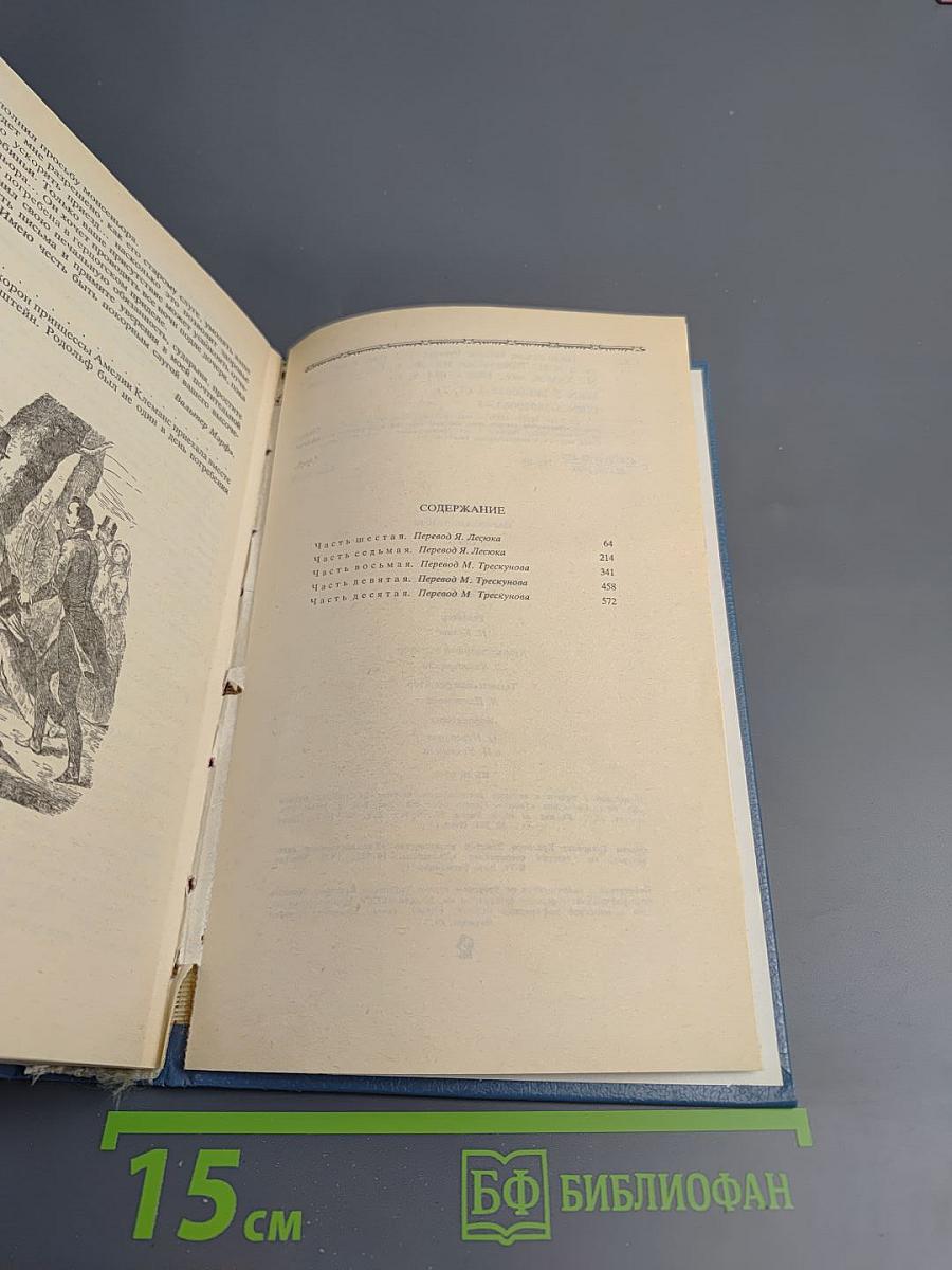 Парижские тайны. Том II