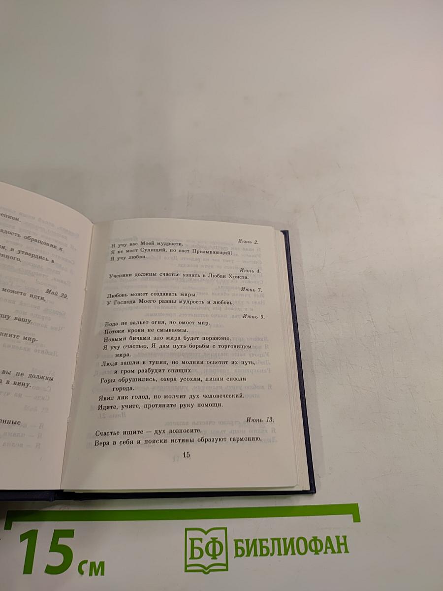 Листы Сада Мории. Книга 1. Зов