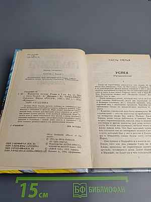 Фаворитка месяца. Книга II