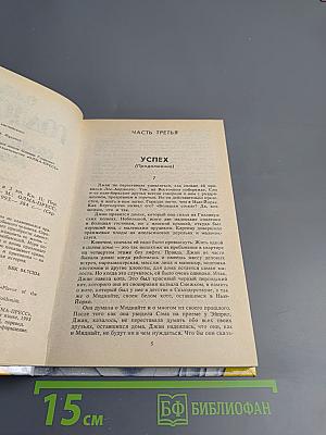 Фаворитка месяца. Книга II