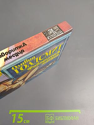 Фаворитка месяца. Книга II