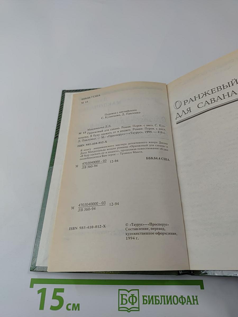 Оранжевый для савана; Я буду одевать ее в индиго