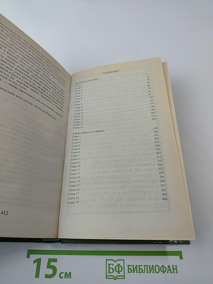 Оранжевый для савана; Я буду одевать ее в индиго