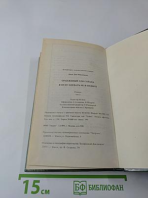 Оранжевый для савана; Я буду одевать ее в индиго