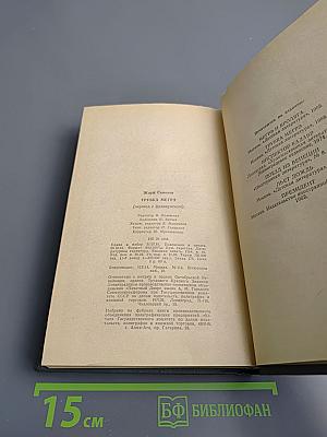 Трубка Мегрэ. Повести