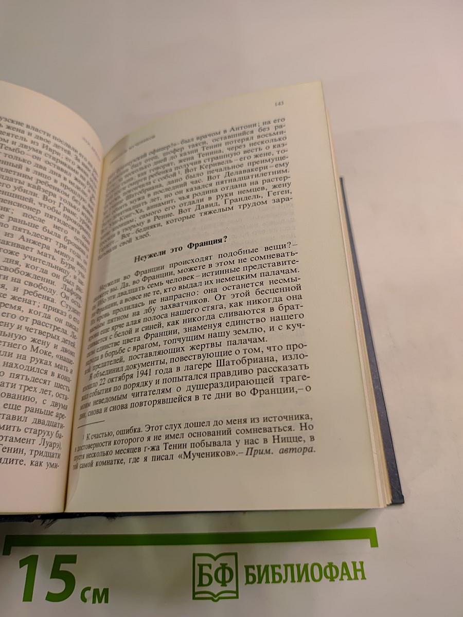 Огонь Прометея: Воспоминания