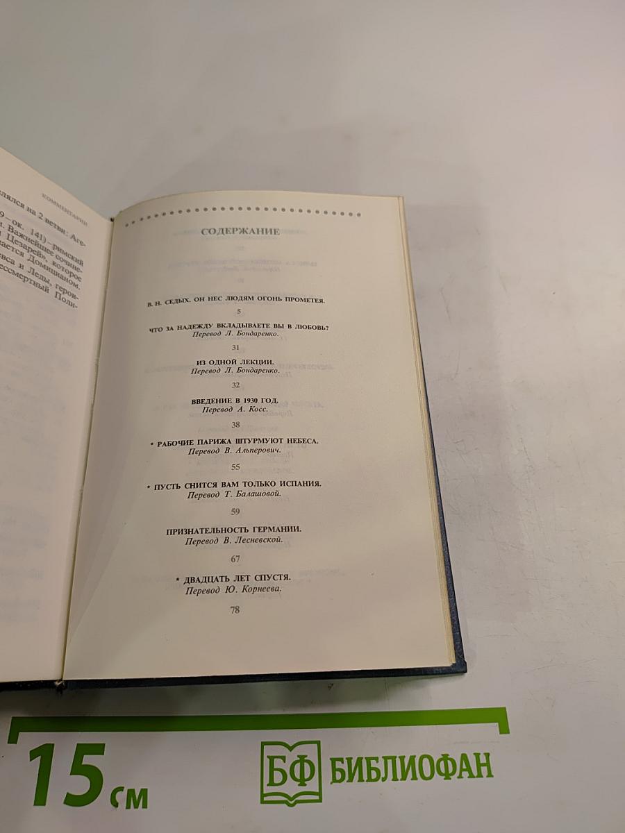 Огонь Прометея: Воспоминания