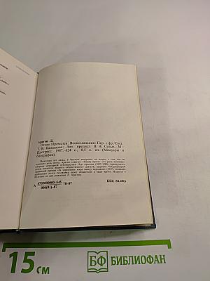 Огонь Прометея: Воспоминания