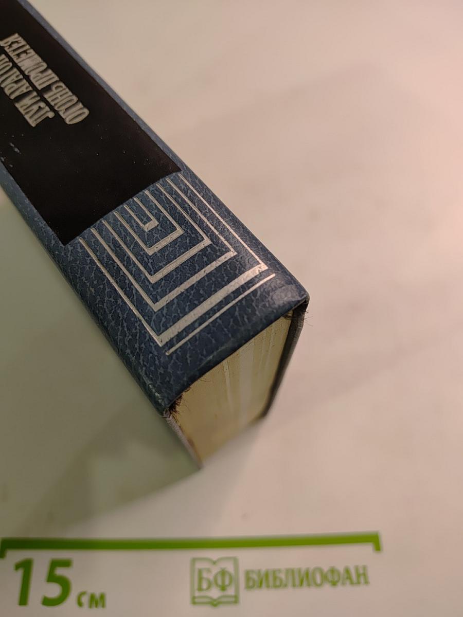 Огонь Прометея: Воспоминания