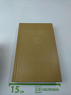 Барсуки. Сот