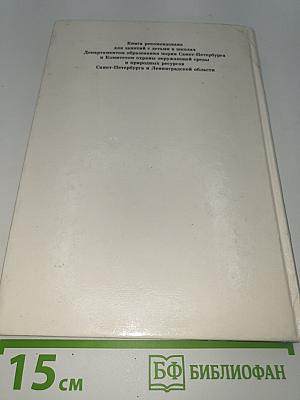 Экологический Букварь