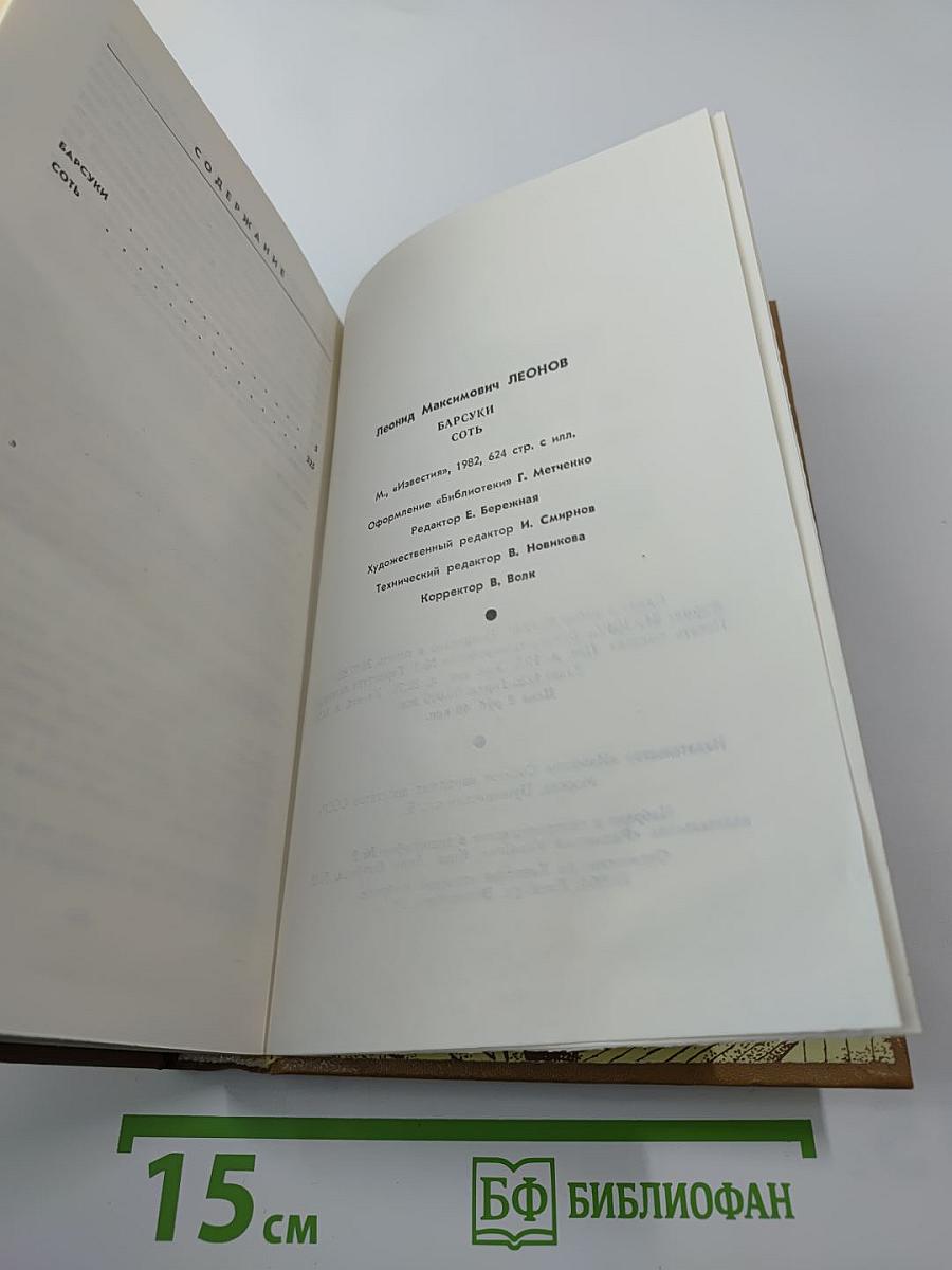 Барсуки. Сот