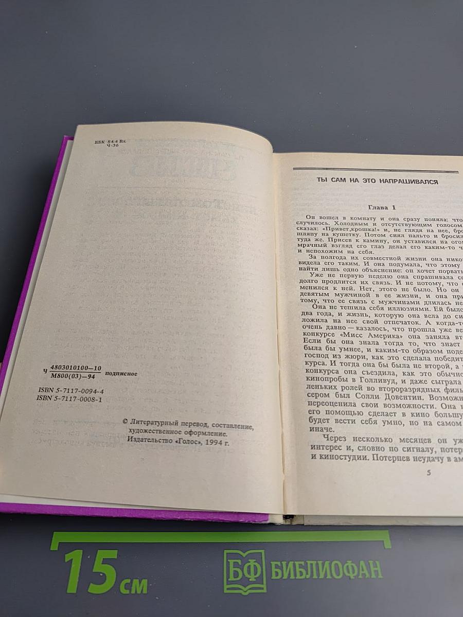 Джеймс Хэдли Чейз. Том пятый