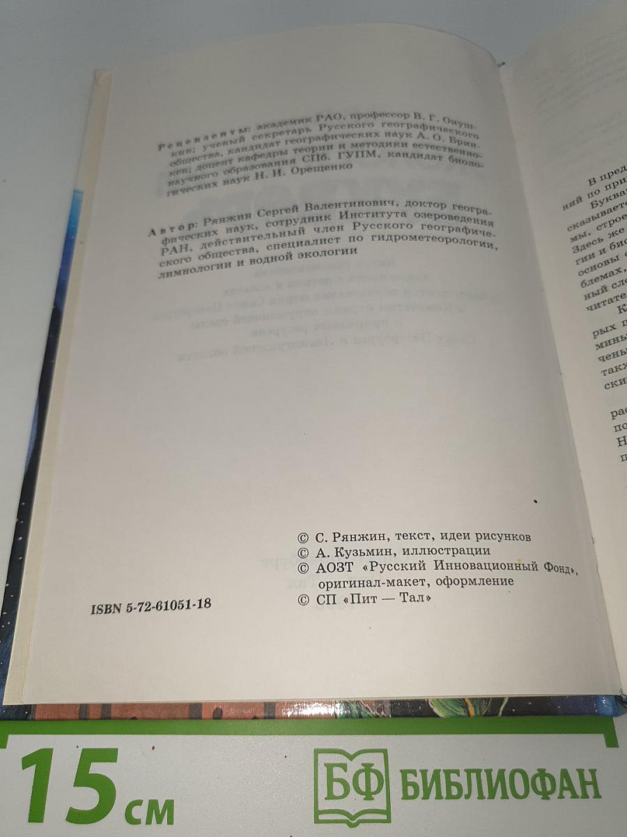Экологический Букварь