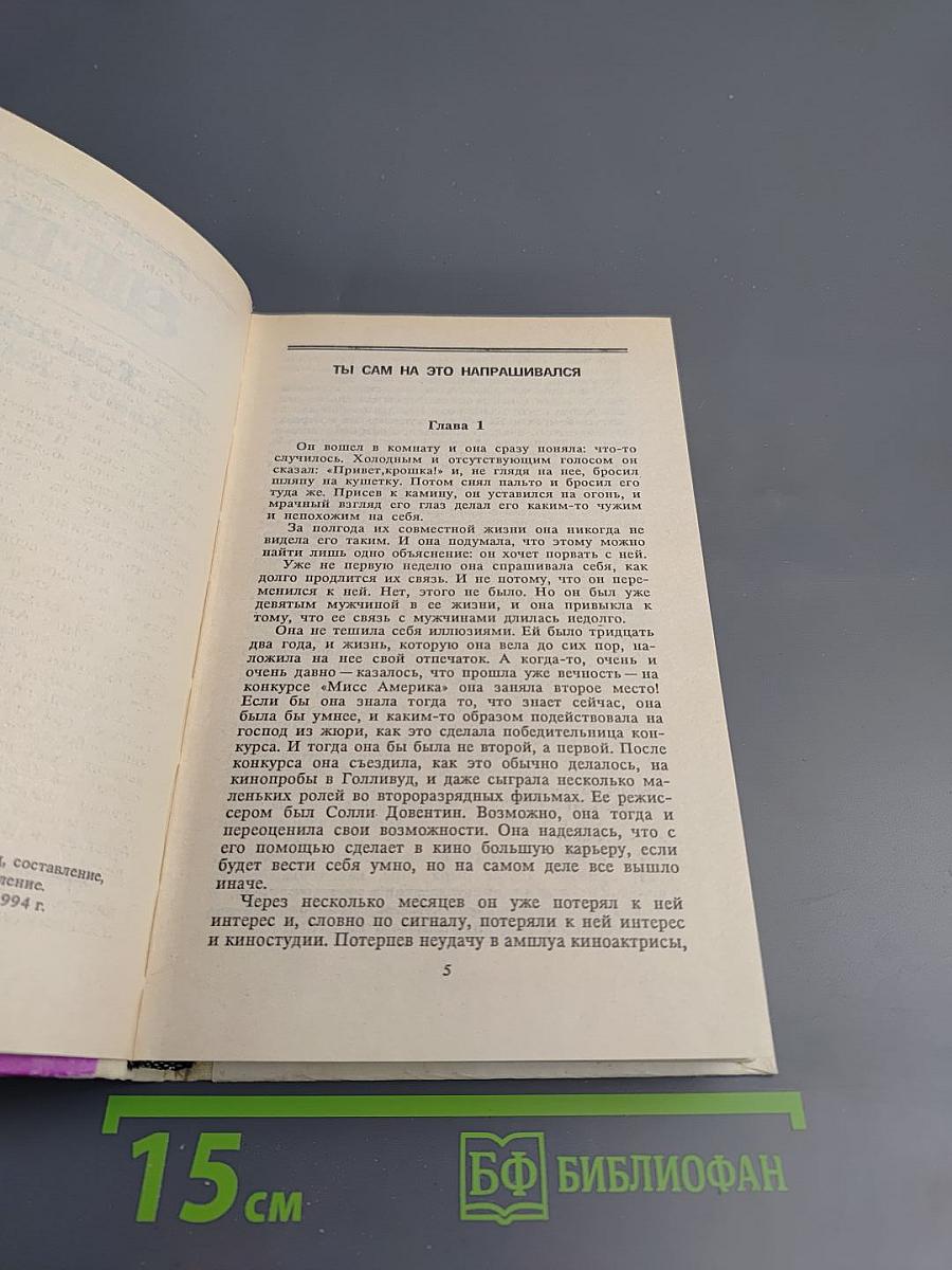 Джеймс Хэдли Чейз. Том пятый