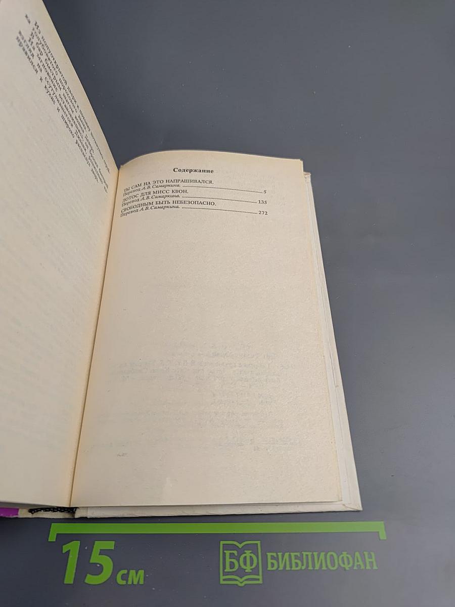 Джеймс Хэдли Чейз. Том пятый