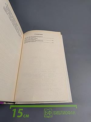 Джеймс Хэдли Чейз. Том пятый