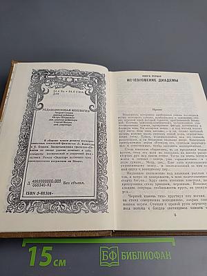 Диадема со звезд. Экватор