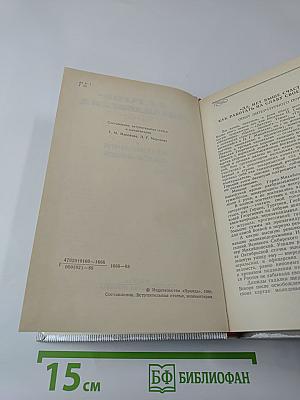Проза. Воспоминания современников