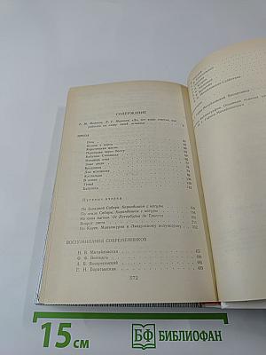 Проза. Воспоминания современников