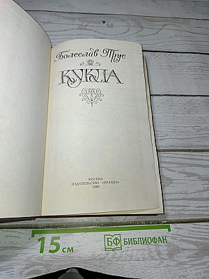 Кукла