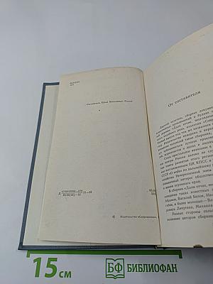 Дали отчие, неоглядные. Сборник рассказов и очерков. Выпуск 2