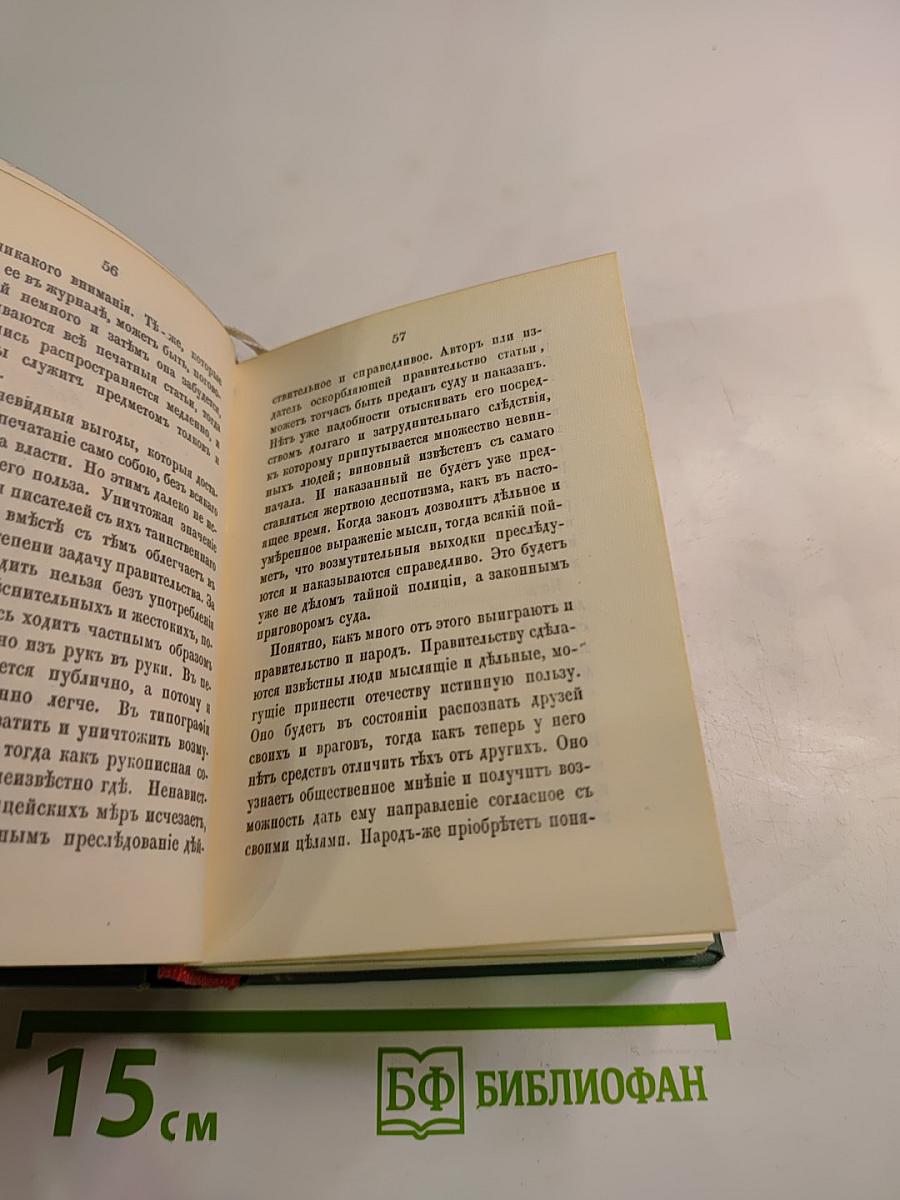 Голоса из России. Сборники А. И. Герцена и Н. П. Огарева. Книжки I-III. Выпуск первый