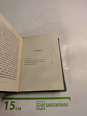 Голоса из России. Сборники А. И. Герцена и Н. П. Огарева. Книжки I-III. Выпуск первый