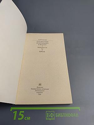 Путешествие из Петербурга в Москву