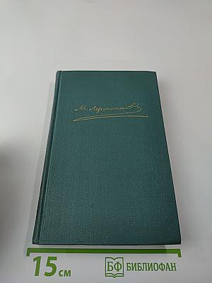 Собрание сочинений в четырех томах. Том 1