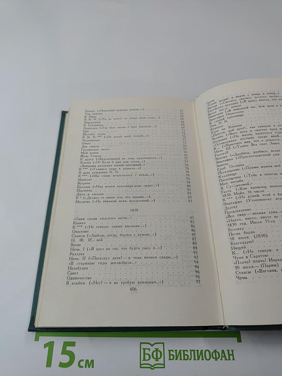 Собрание сочинений в четырех томах. Том 1