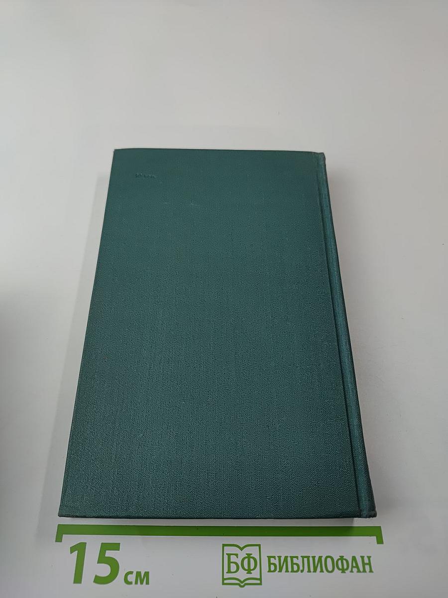 Собрание сочинений в четырех томах. Том 1