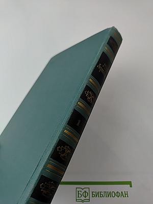 Собрание сочинений в четырех томах. Том 1